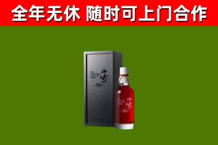 资兴市回收山崎洋酒