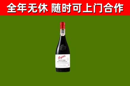 资兴市回收奔富红酒